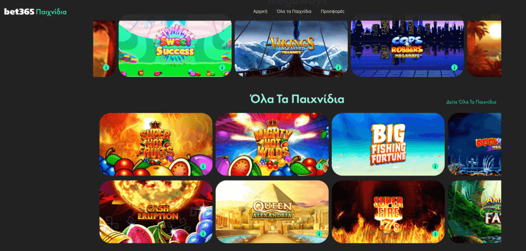 Φρουτάκια Bet365