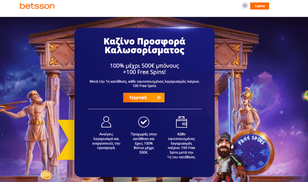 Betsson προσφορές