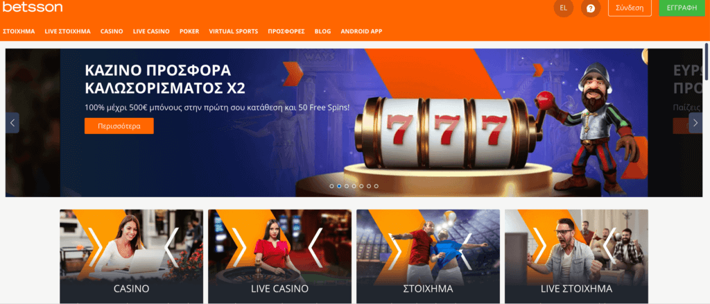 Οθόνη υποδοχής Betsson