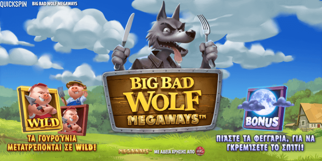 Big Bad Wolf φρουτάκι