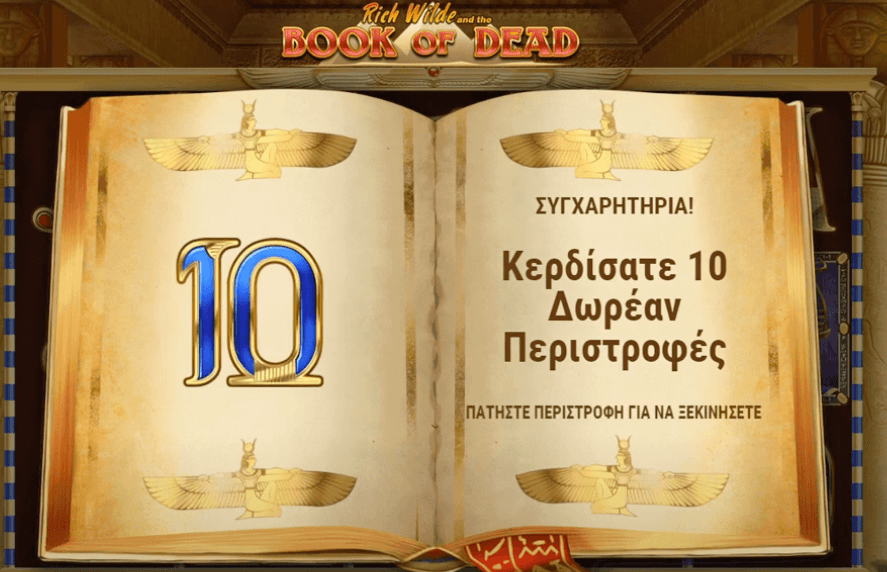 Book_Of_Dead_Μπόνους_Γύρος