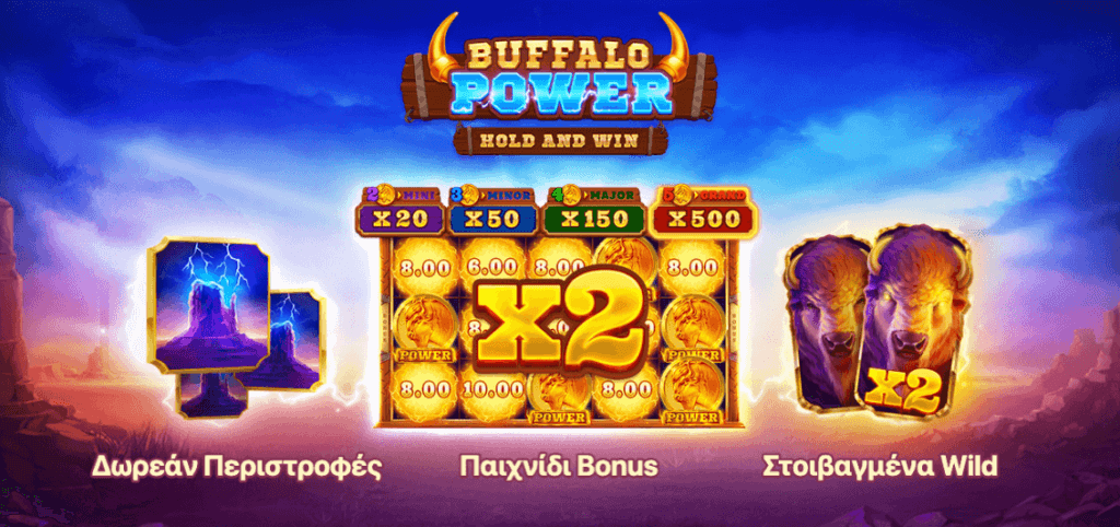 Buffalo Power φρουτάκι