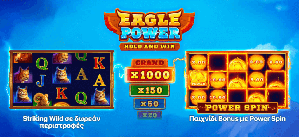 Eagle Power φρουτάκι