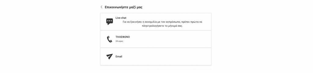 Εξυπηρέτηση πελατών bwin