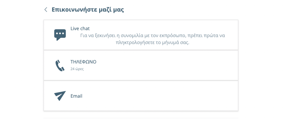Εξυπηρέτηση πελατών sportingbet