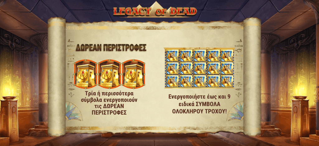 Legacy of Dead φρουτάκι