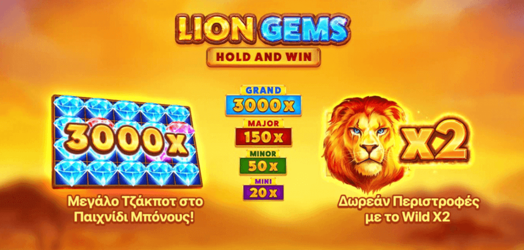 Lion Gems φρουτάκι