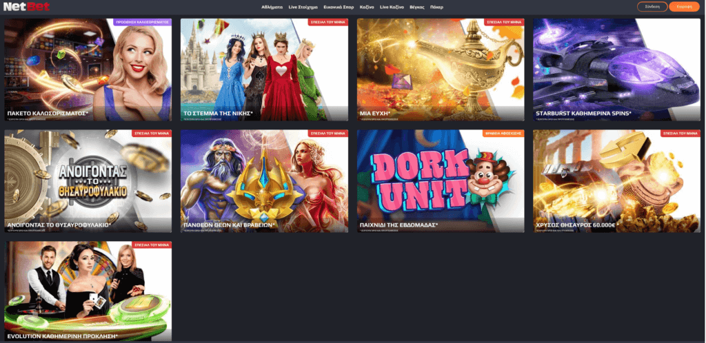 Netbet προσφορές