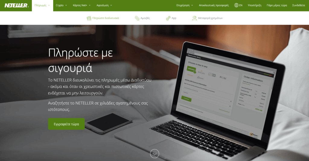 Η Neteller σαν μέθοδος πληρωμής σε καζίνο