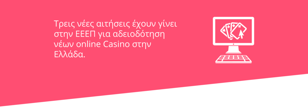 Καινούργια casino Ελλάδα
