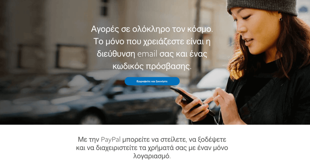 Μέθοδος πληρωμής Paypal