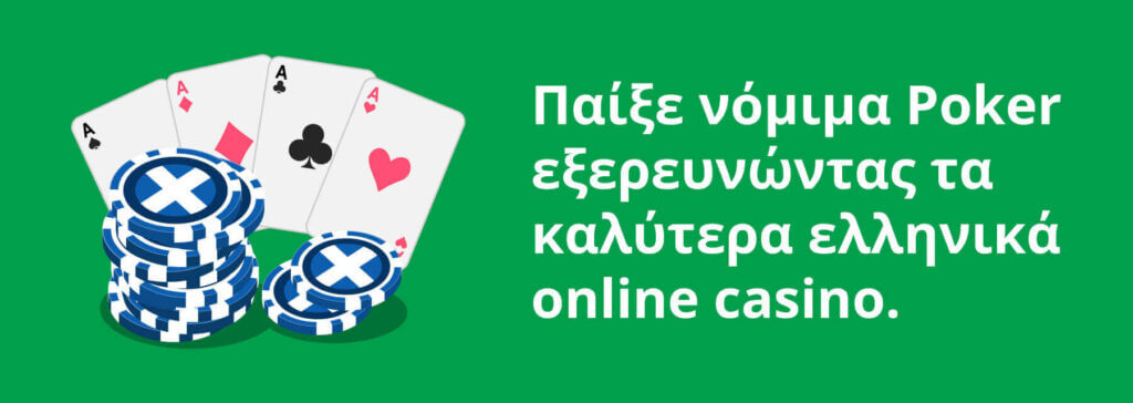 online poker Ελλάδας