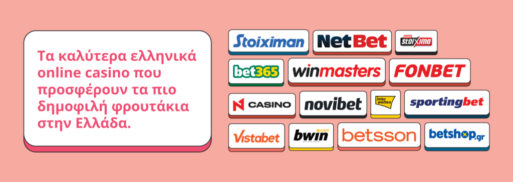 Οnline casino φρουτάκια