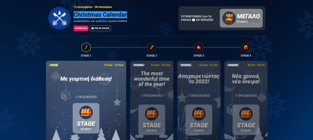 Stoiximan Christmas Calendar