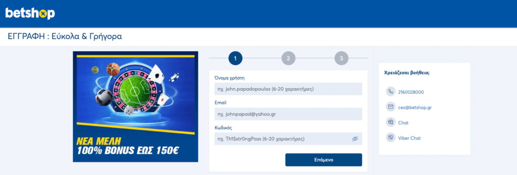 Εγγραφή betshop