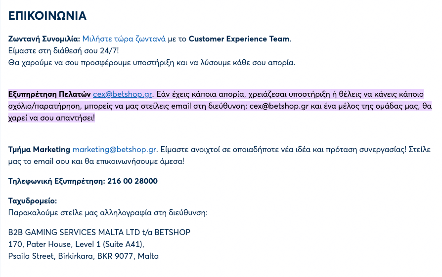 Εξυπηρέτηση πελατών στο betshop casino