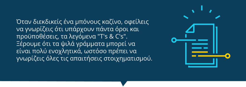 Όροι και προϋποθέσεις ενός bonus εγγραφής