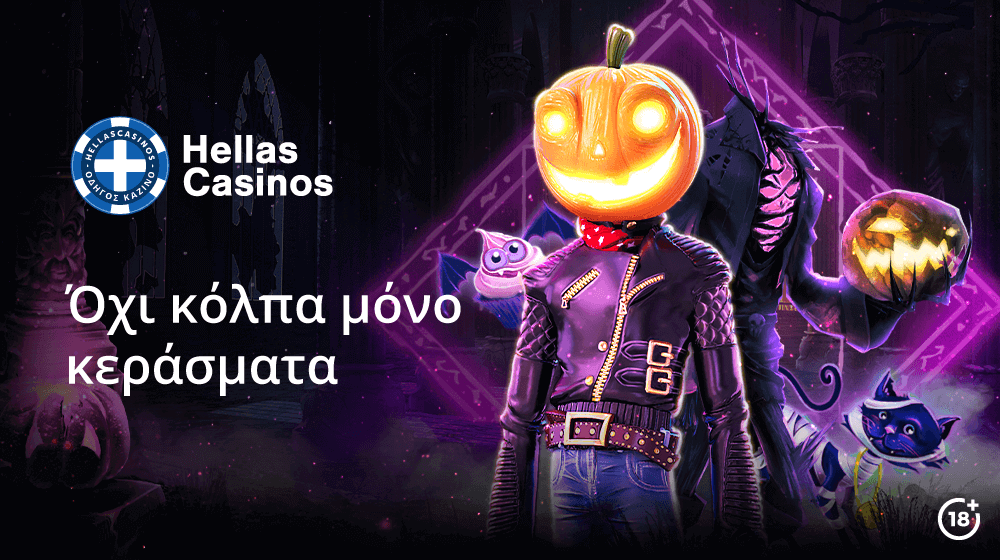 Halloween προσφορές