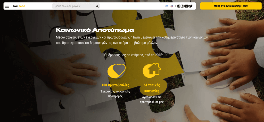 bwin κοινωνικές δράσεις