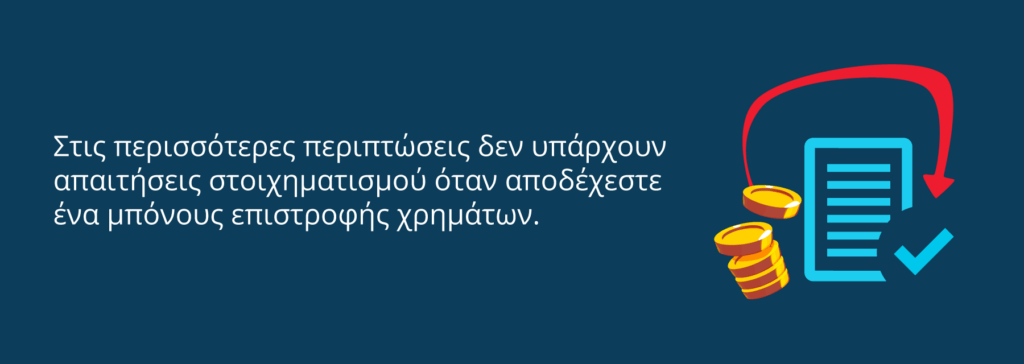 Οι απαιτήσεις στοιχηματισμού σε ένα cashback bonus