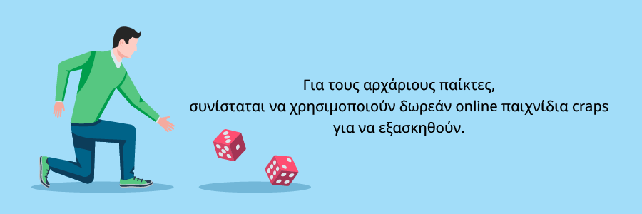 Η δωρεάν εξάσκηση συνιστάται για τους αρχάριους