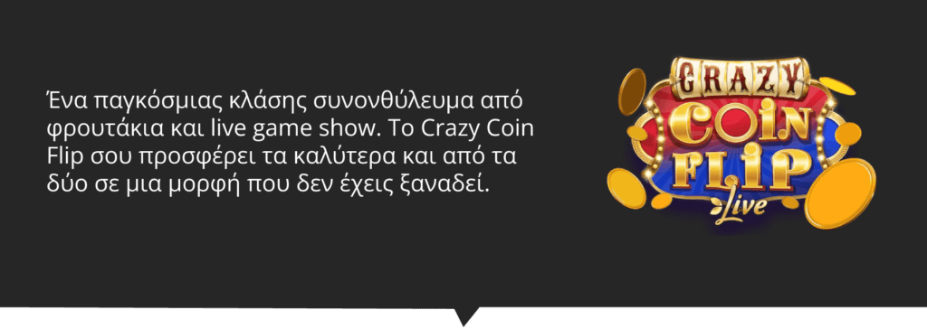 Crazy Coin Flip Αξιολόγηση