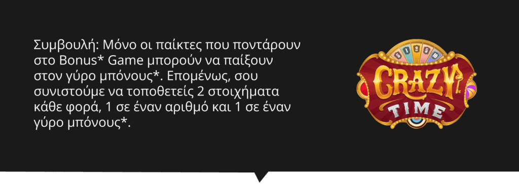 Crazy Time στρατηγική