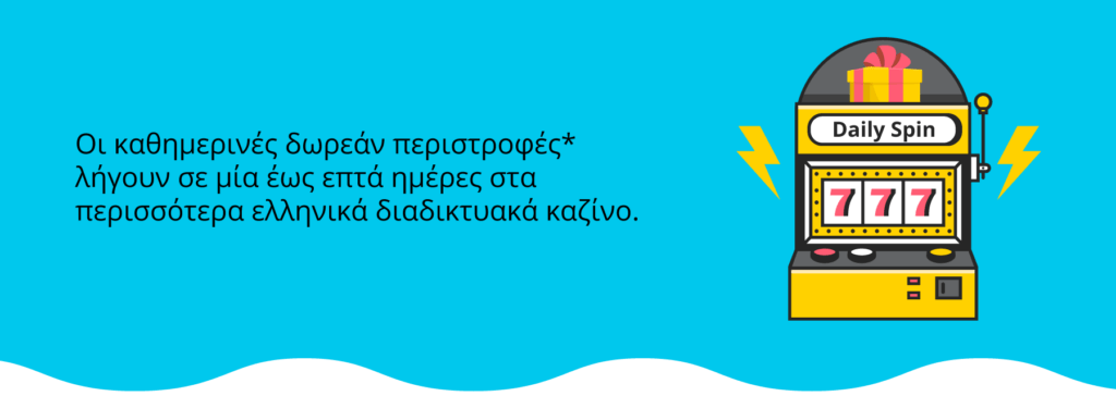 Συνηθισμένες ημερομηνίες λήξης των δωρεάν περιστροφών