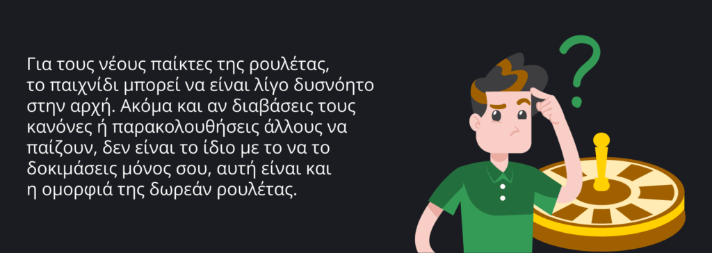 free roulette πρακτική στο παιχνίδι