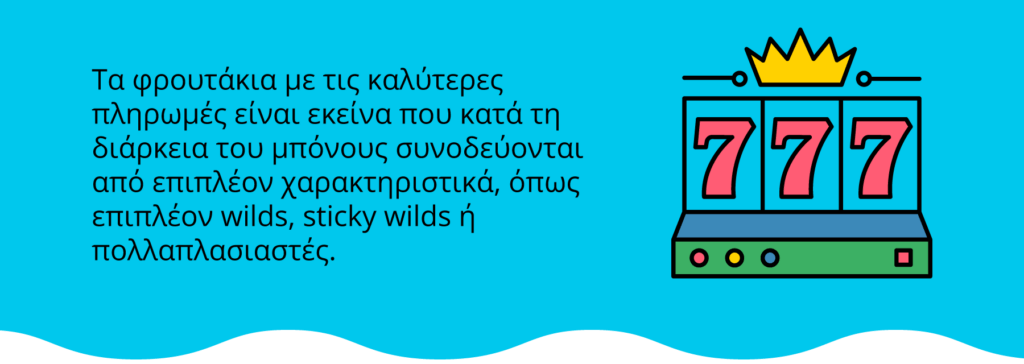 φρουτάκια με τις καλύτερες πληρωμές