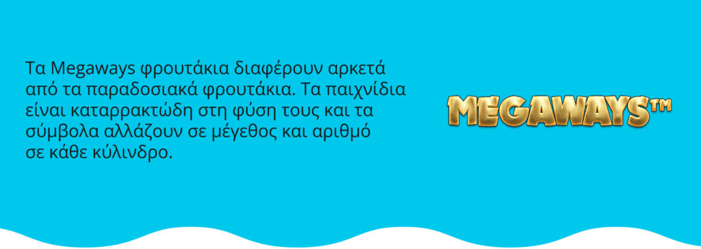 Megaways Φρουτάκια