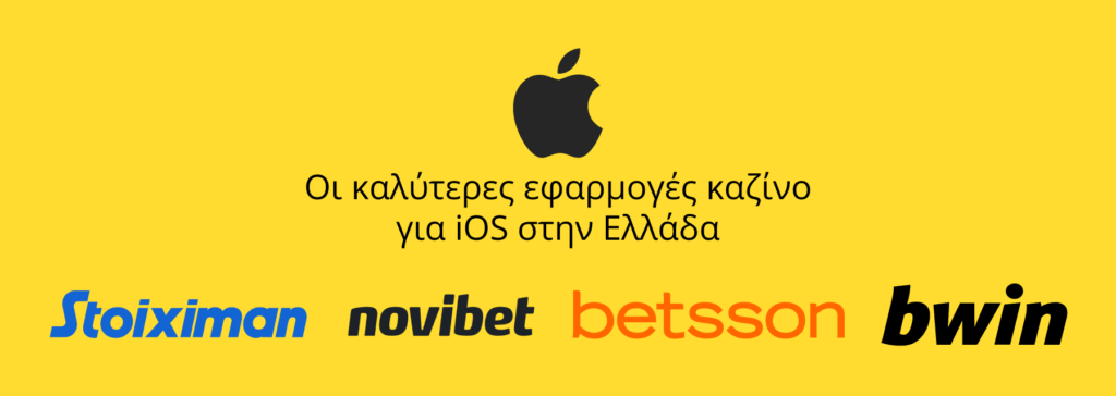 mobile casino εφαρμογές ios Ελλάδα
