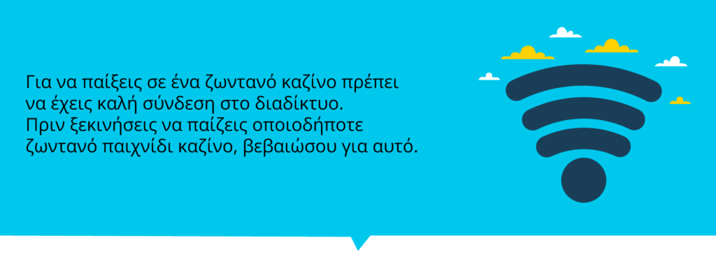 Ζωντανά παιχνίδια καζίνο και σημασία συνδεσιμότητας στο ίντερνετ.