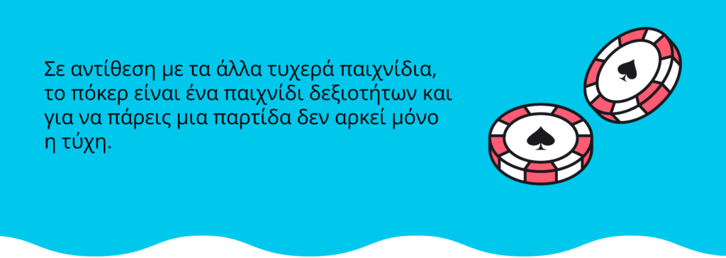 Στο poker live δεν αρκεί μόνο η τύχη