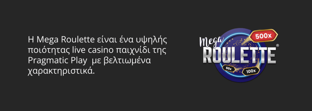 Mega Roulette γενικές πληροφορίες