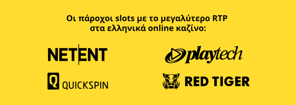 πάροχοι παιχνιδιών  με υψηλό RTP