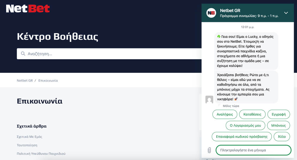 netbet chatbot