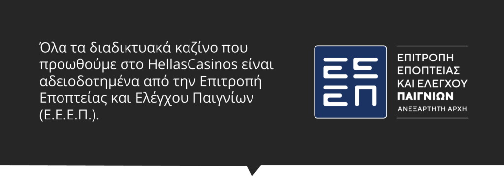 Οδηγός Online Καζίνο για την Ελλάδα