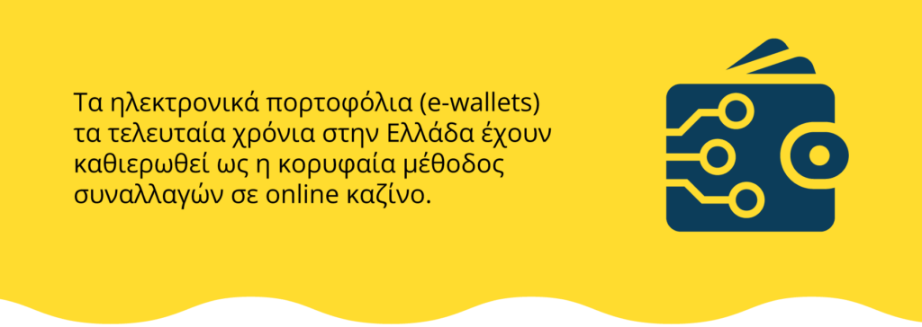 Καζίνο Μέθοδοι Πληρωμής