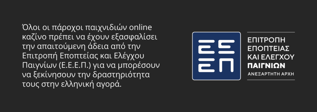 πάροχοι παιχνιδιών καζίνο και αδειδότηση