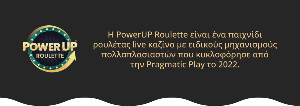 PowerUp Roulette Αξιολόγηση