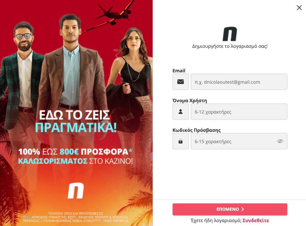 Εγγραφή novibet