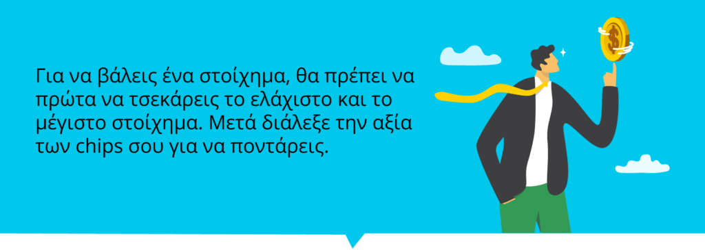 Ρουλέτα Κανόνες και πονταρίσματα