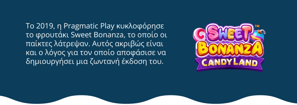 Η εξέλιξη του sweet bonanza