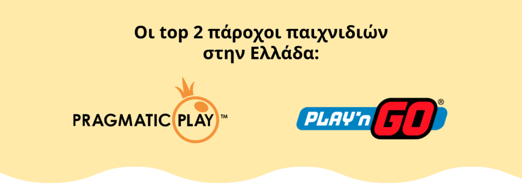 Top πάροχοι καζίνο Ελλάδα