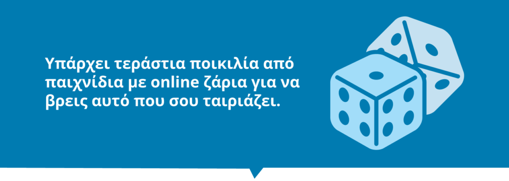 online παιχνίδια ζαριών